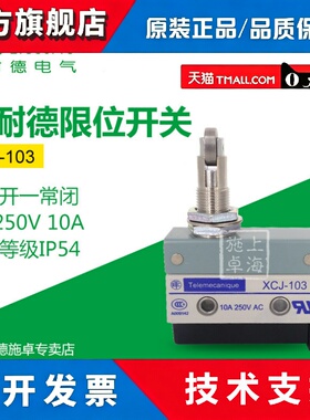 施耐德 限位开关 行程开关 XCJ-103 XCJ103 XCJ103C