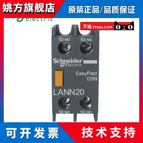 原装施耐德Lc1N接触器辅助接触器Lann20N Lann22N 11N 40N 31N 04