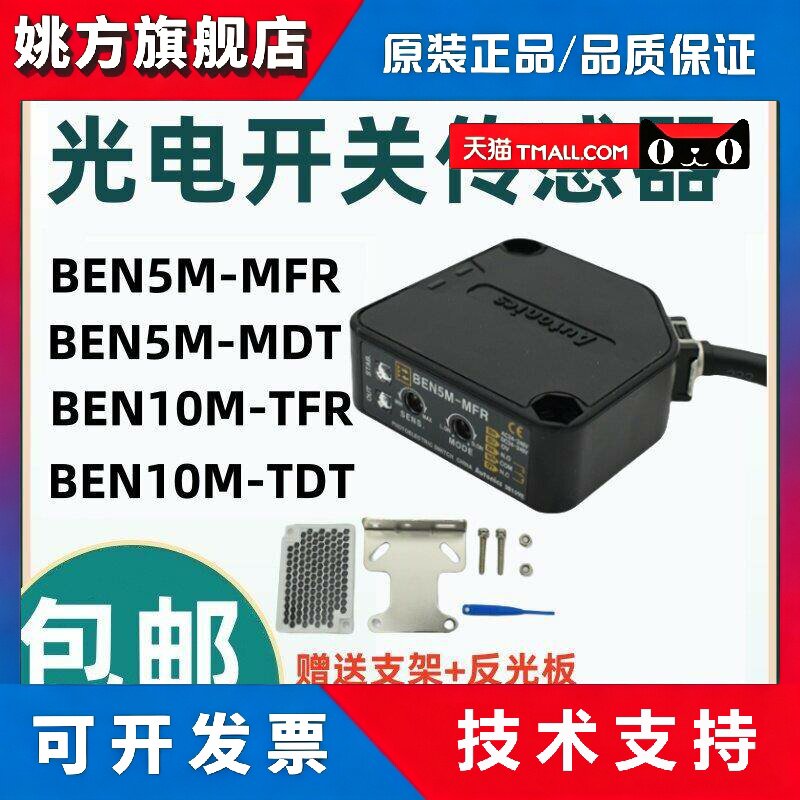 奥托尼克斯光电开关BEN5M-MFR BEN10M-TFR BEN300/500-DDT MDT