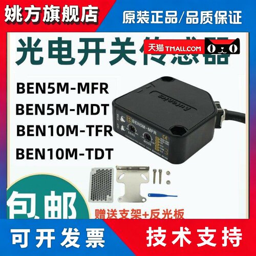 奥托尼克斯光电开关BEN5M-MFR BEN10M-TFR BEN300/500-DDT MDT