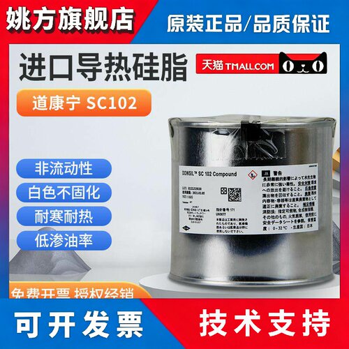 陶熙道康宁SC102导热矽脂处理器散热膏CPU散热矽脂电脑散热膏填充