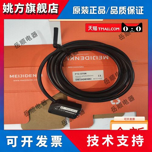 全新现货明治光电开关PTZ-D70N PTE-X09N X09P PTV-D30N ESB-Z30N