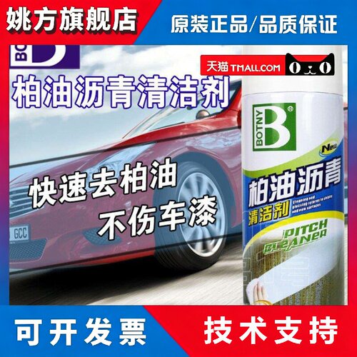 保赐利 柏油清洗剂 汽车用柏油清洗剂 沥青清洗剂 汽车柏油清洁剂