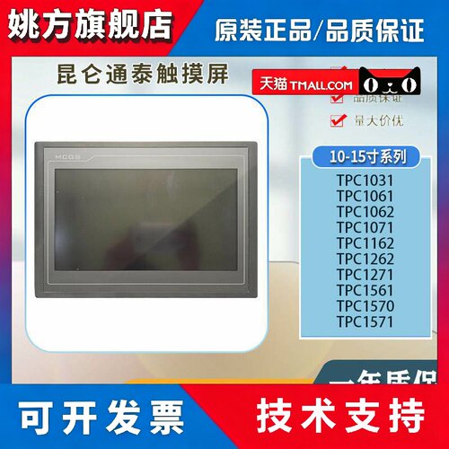 昆仑TPC1061Ti/TD/1162HN/1062K/1071Gi/1262HI/1571/1021触控屏