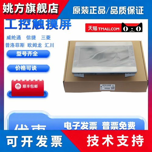 威纶通触摸屏MT/TK8052 6072 8071 8072 8102 8106 6071 IP IQ IE
