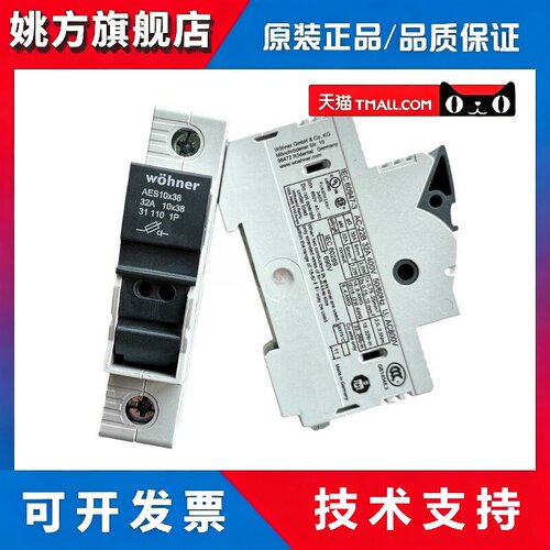 维纳尔WOHNER AES2X38-31112 AES3X38- 31113 32A 3P 10*38保险座