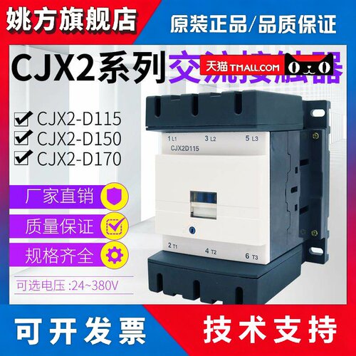 银点CJX2-D115 CJX2-D150 CJX2-D170 交流接触器(LC1D) 220V 380V