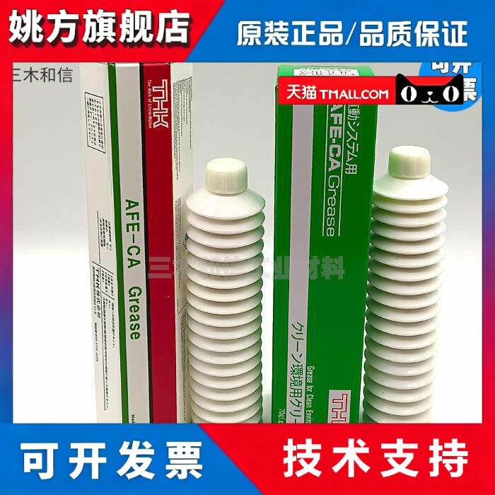 日本THK AFE-CA GREASE润滑脂/滑块丝杆/导轨保养润滑油70G400G