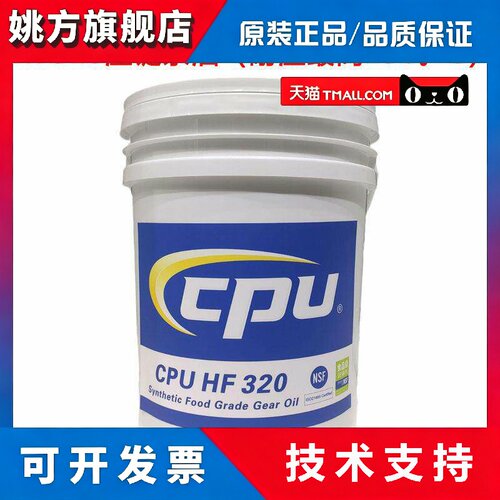 CPU倍佳食品级润滑脂润滑油17公斤高温链条油循环系统油齿轮油大
