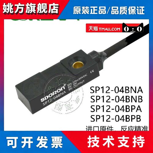 接近开关SP12-04BNA BNB SP12-04BPA BPB直流三线感应金属传感器