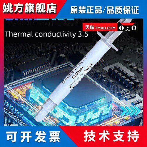 信越CLG3500 3.5w/mk导热凝胶 低热阻 显存供电导热凝胶