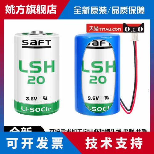 原装SAFA帅福得LSH20 3.6V功率型1号D LS33600 PLC工控编程锂电池