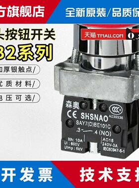 正品森奥XB2-BD31C/42C点动平头复位按钮开关SAY7(D)ZB2-BE101/