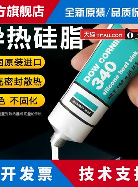 道康宁DC340导热矽脂IGBT散热矽脂CPU元器件二极体散热膏 142g支