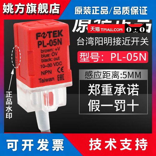 台湾FOTEK阳明接近开关PL-05N三线NPN常开传感器PL-05P/NB/PB/08N