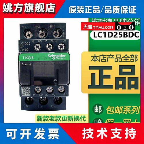 LC1D25FDC正品施耐德接触器直流接触器 线圈DC24V LC1-D25BDC 25A