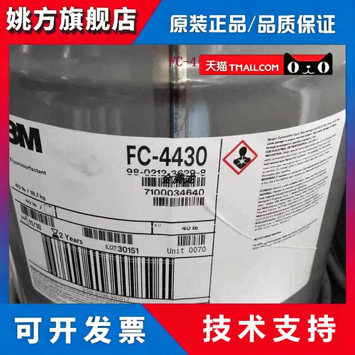 3M氟碳表面活性剂FC-4432/FC-4430流平剂 聚合型润湿剂表面活性剂