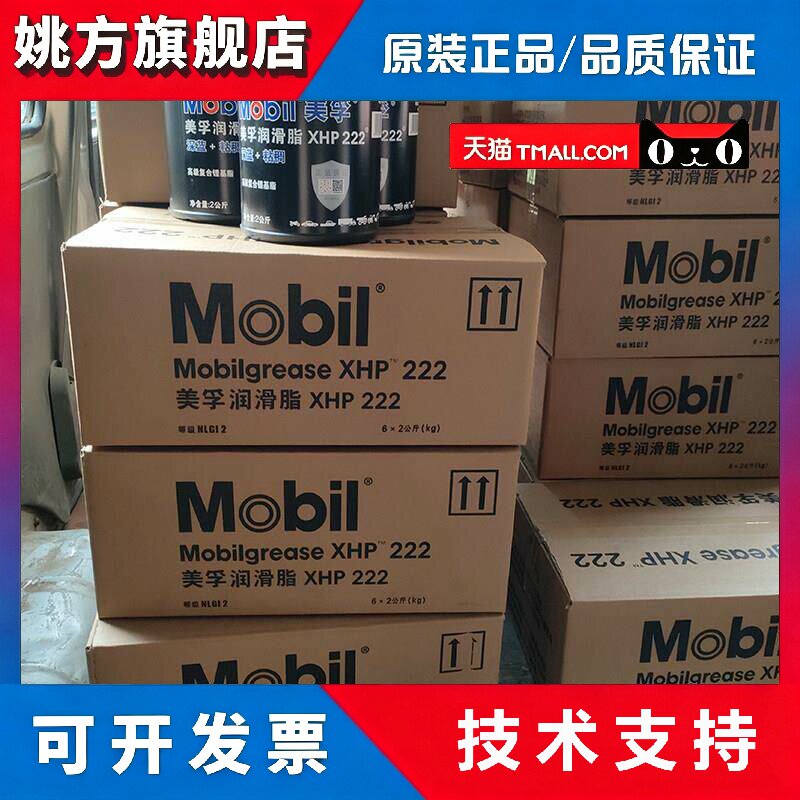 美孚XHP222润滑脂正品黄油汽车机械轴承高速高温复合锂基脂蓝色