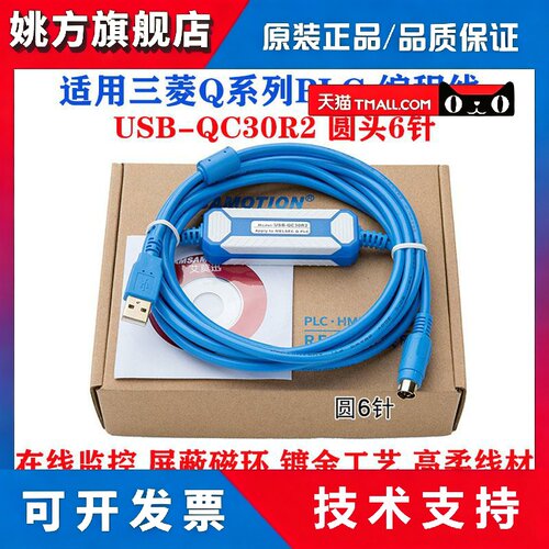 艾莫迅适用于三菱Q程式设计线6针圆孔通讯 数据 连接下载线USB-QC