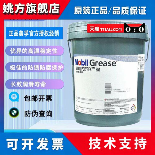 美孚宝力达EM润滑脂Polyrex EM 102高温电机轴承2号EMPL 35LB黄油