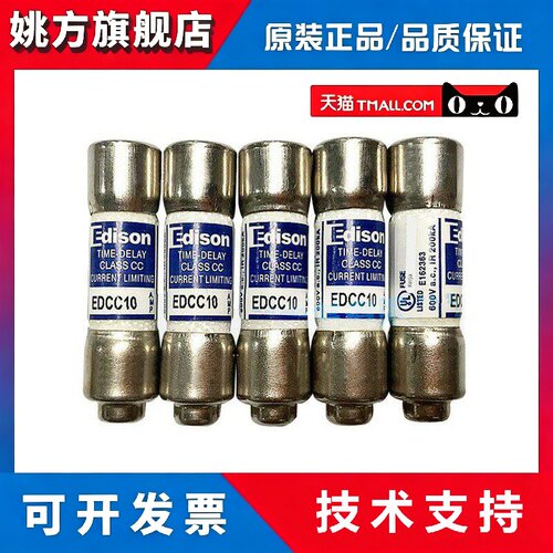 EDCC爱迪生Edison保险丝 1A2A4A 8A 10A 12A 15A 20A 25A 30A600V