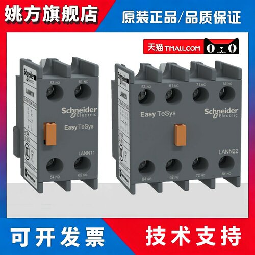 正品施耐德接触器辅助接触点LANN22N 11N 20N 31N 40N 02N 13N 04