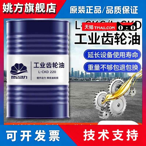 工业齿轮油L-CKC/CKD中重负荷工业齿轮油国标150#220#320#润滑油