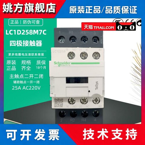 施耐德 LC1D258M7C 四极接触器 二开二闭 258F7C AC220V 110V 48V