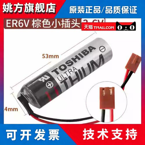 全新东芝ER6V/3.6V ER6VC119A ER6VC119B三菱M70系统电电池现货