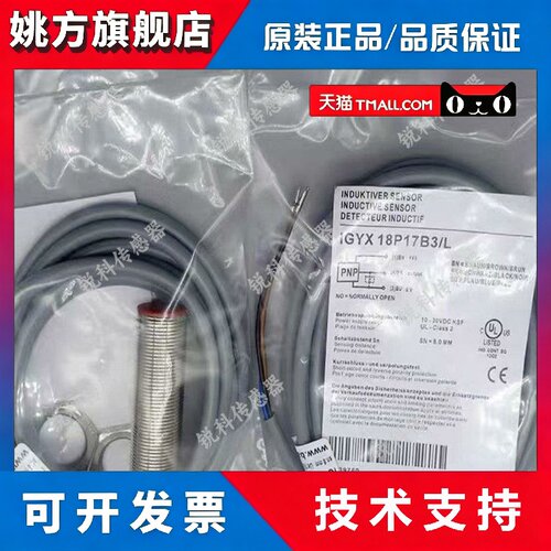 全新IGYX 30/08/12/18P17B3/L IGYX18N17B3/E3/L 接近开关传感器