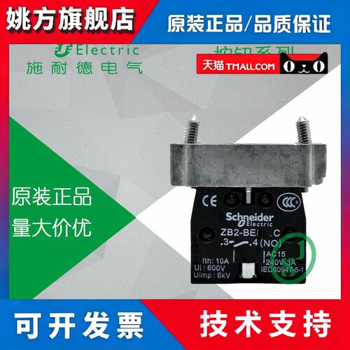 【原装正品】施耐德XB2B触点基座ZB2BZ103C ZB2-BZ103C 两常开