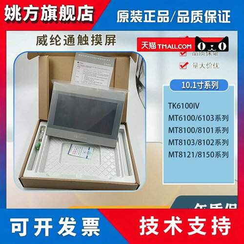 MT8102IE 6100IV5WV 6103IP 8051IP 8103IE1WV威纶通10.1寸触控屏