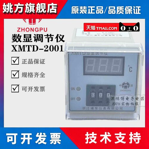 浦东XMTD-2001/2201/2202数显温控仪温度控制器PT100/CU50/E/K型