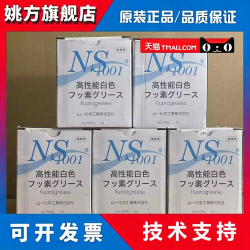 日本山一化学NS1001模具顶针氟素脂不腐蚀白油高温润滑油脂500G