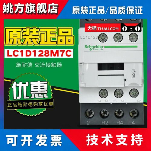原装正品施耐德交流接触器 LC1D128M7C F7C AC220V 110V 假一罚十
