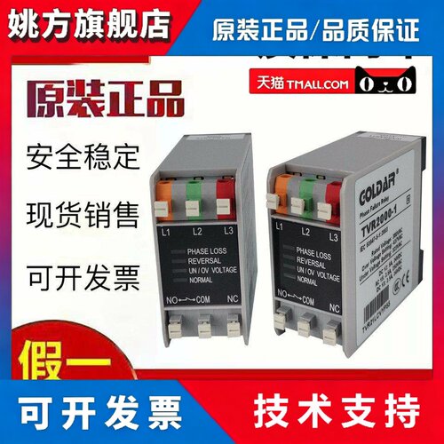 TVR2000-1相序保护继电器 适用于机床的交流电源继电器 Goldar品