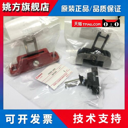 IDEC和泉HS9Z-A55S A53 A65 HS5门锁插销执行元件A53 A55