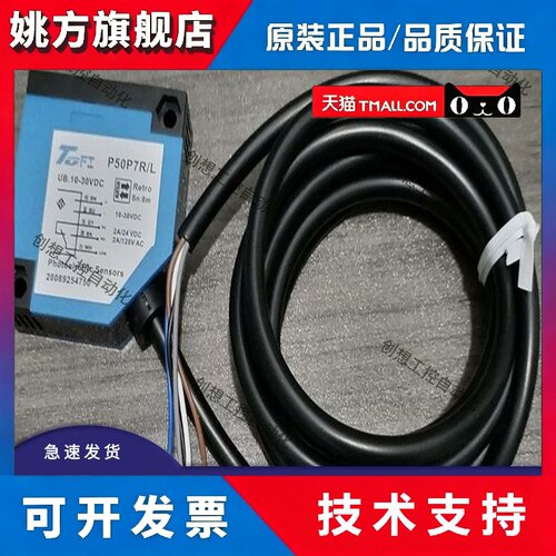 托菲光电开关P50P7R/LE 07 P50P7R/L P50P7R P50L6R/LE P10R/L