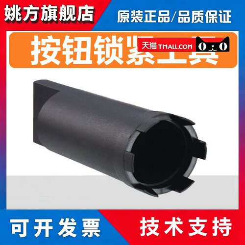 正品施耐德按钮开关安装工具 锁紧套筒 ZB5AZ905 ZB5-AZ905