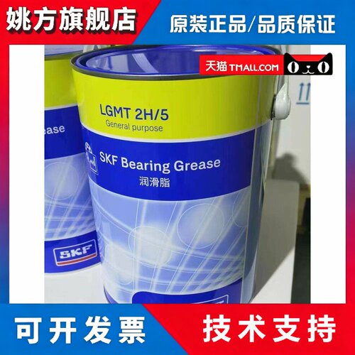 SKF中国品LGMT2 LGHP2 LGMT3 H/1/5轴承润滑脂高性能锂基脂油脂