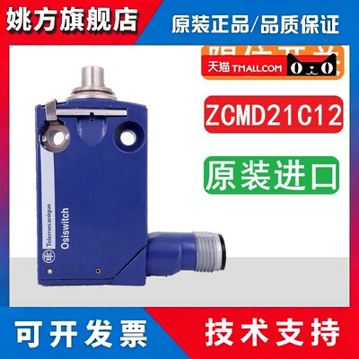 正品施耐德限位开关ZCMD21C12 XCMD2102C12 2110C12 ZCE02 ZCE10