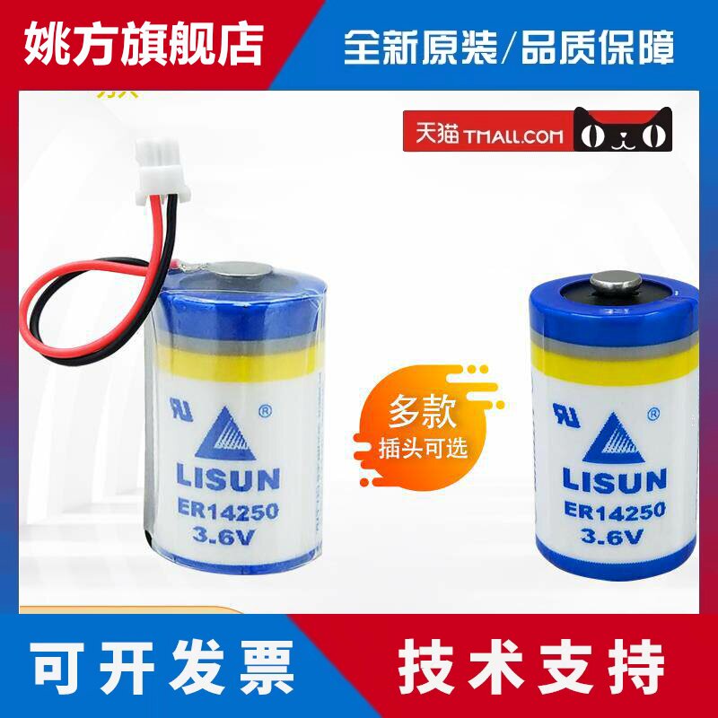 LISUN力兴ER14250 PLC 3.6V仪表ETC电池1/2AA台达 er14250H