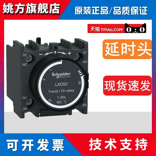 施耐德接触器延时头LADS2 LADT4 LADR0 LADT2 LADT0 LADT4