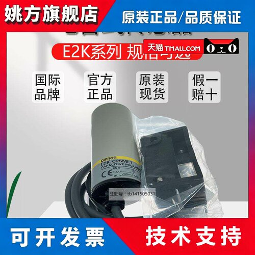 欧姆龙电容式传感器E2K-C25ME1 X4ME1 X8ME1 F10MC L26MC1 L13MC1