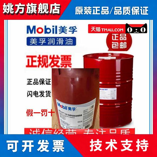 美孚Mobil ATF 220自动排档液 转向助力油 自动变速箱油原装正品