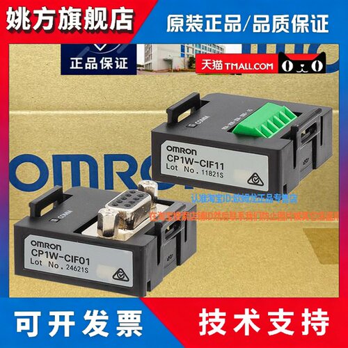 原装OMRON欧姆龙PLC通讯模块CP1W-CIF01 CIF11 CIF12 CIF41-V1 CH