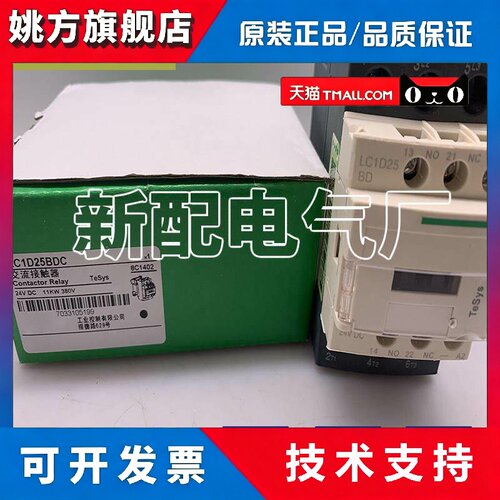 全新 LC1D25BL LC1D38F7 LC1D65AF7 LC1D40AF7 质量保证