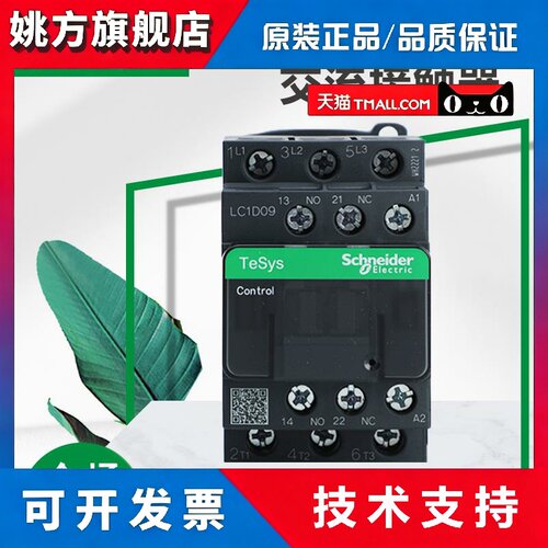 施耐德LC1D09M7C B7C CC7C E7C F7C Q7C BDC交流接触器220V DC24V
