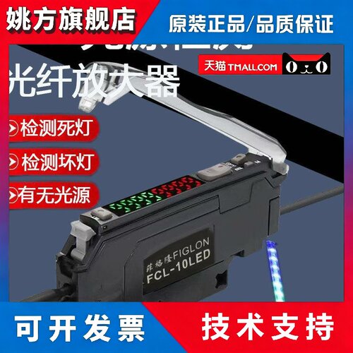 光纤放大器FCL-10LED灯源检测光颜色区分灯无光亮感应传感器