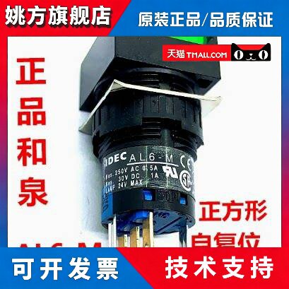 IDEC正品和泉AL6-M AL6Q-M14GC RC YC Jwc按钮开关正方形5脚带灯S